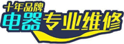 沈阳长虹维修售后